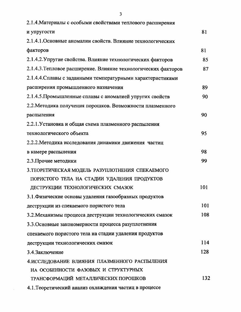 1.2.1.Классификация процессов, протекающих при прессовании порошков 