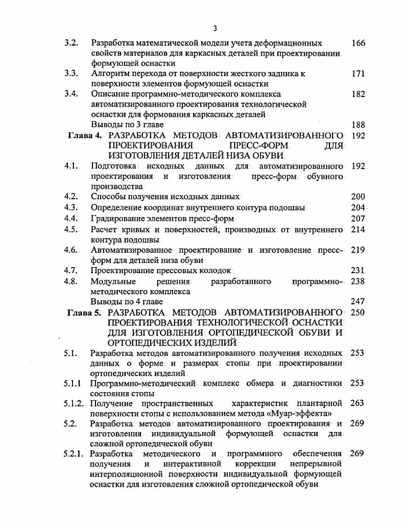 1.2. Методы проектирования прессформ для каркасных деталей 