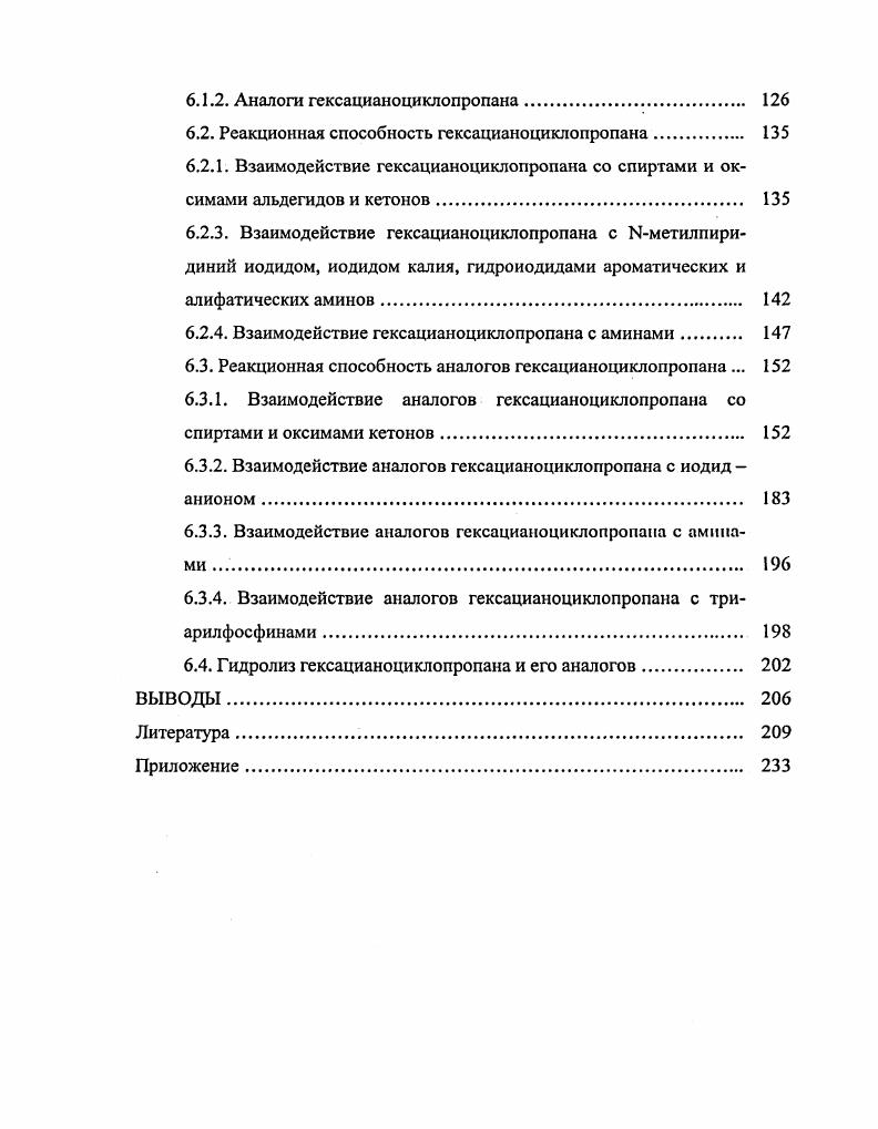 1.1. Синтез гексацианоциклопропана. 