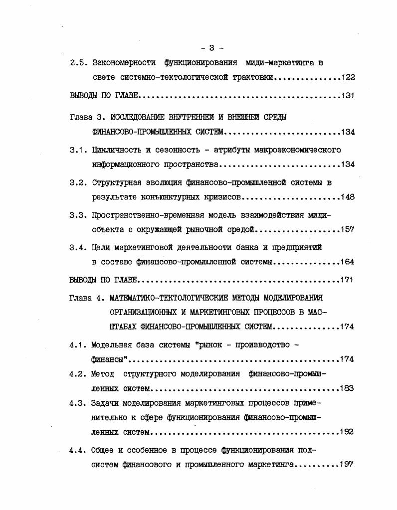 1.3. Маркетинговый аспект мидиуровня корпоративной экономики