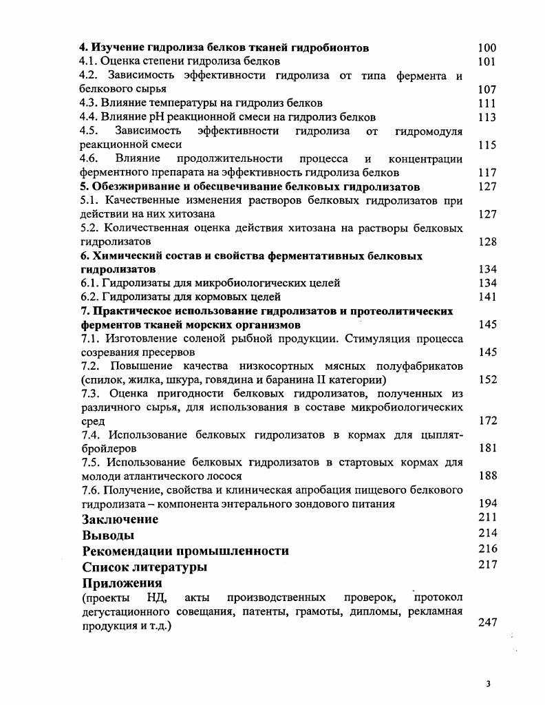 2. Характеристика протеолитических ферментов гидробионтов 