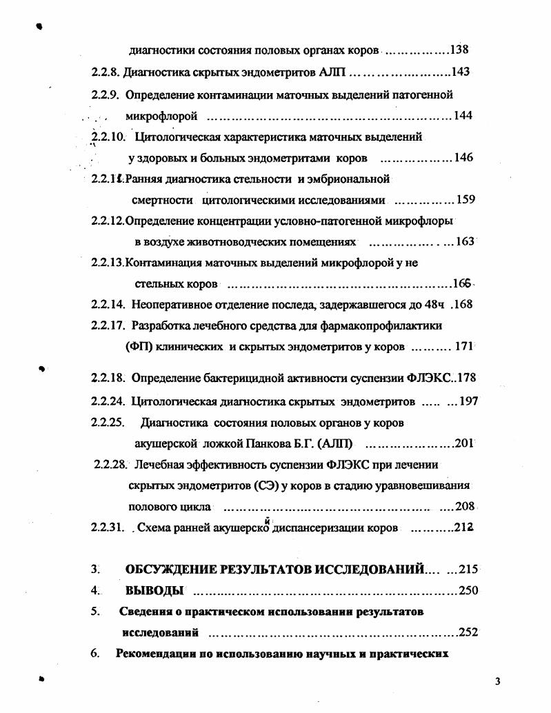 1.3. Влияние нарушения обмена веществ на заболеваемость