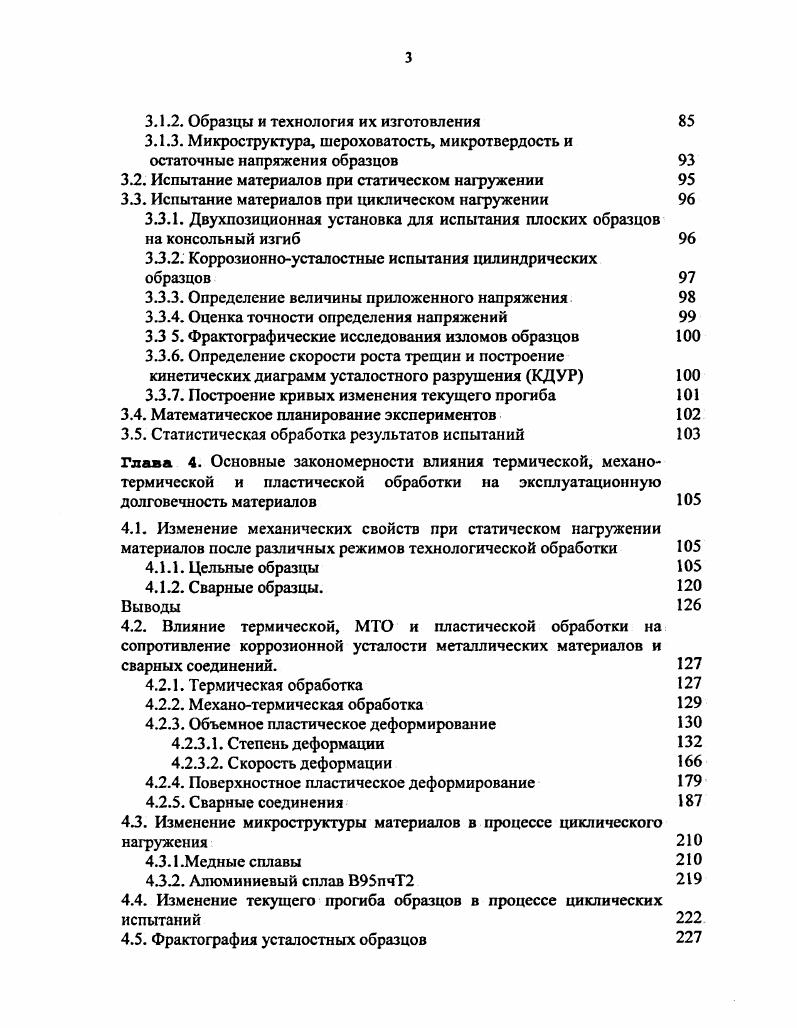 1.2.3. Механотермическая обработка 