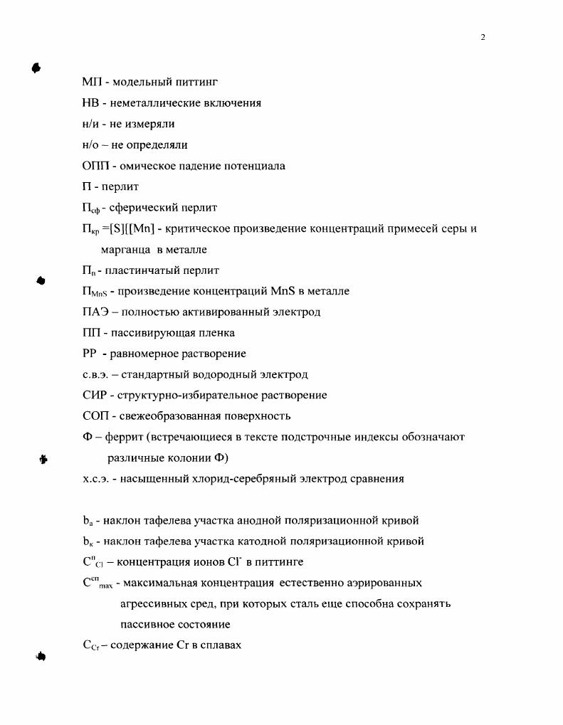 1.1.1. Начальные стадии активного растворения железа