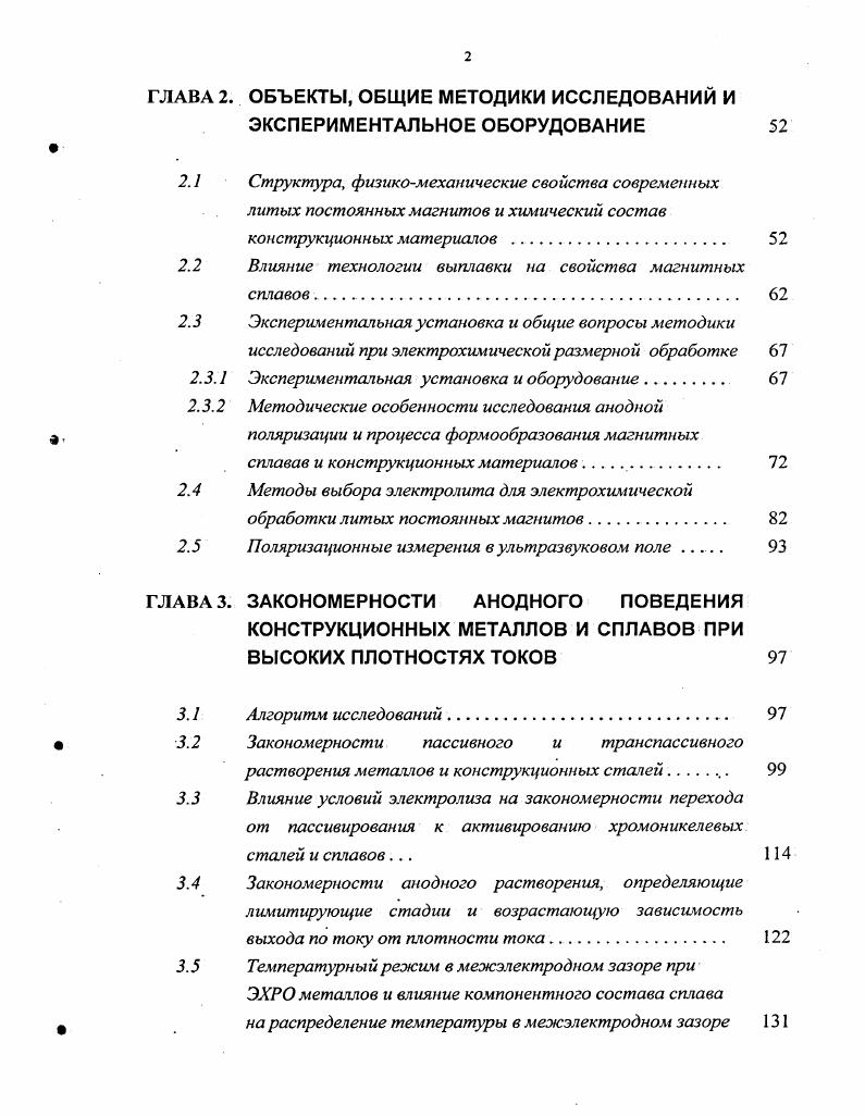 сплавов в условиях электрохимической обработки