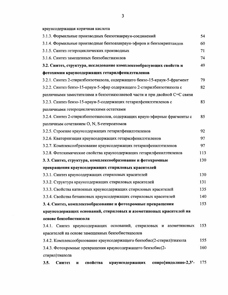 содержащих в своем составе краунэфирные фрагменты.
