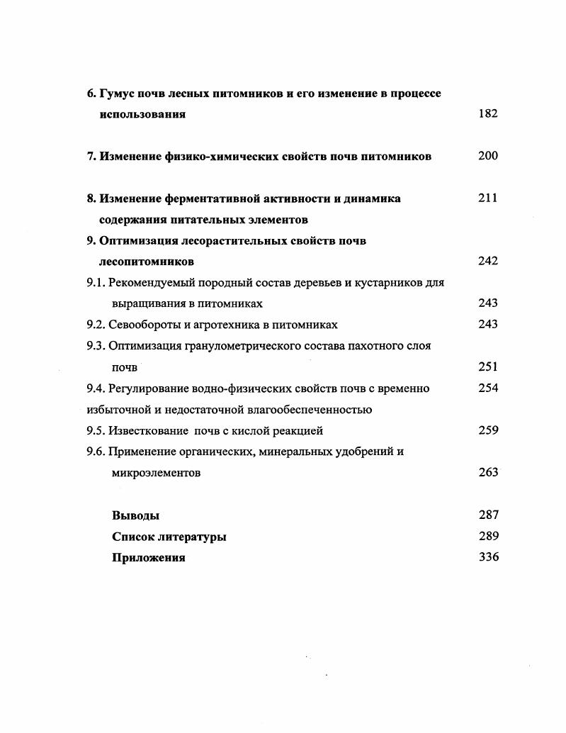 2. Объекты, методы исследования и объем выполненных работ 