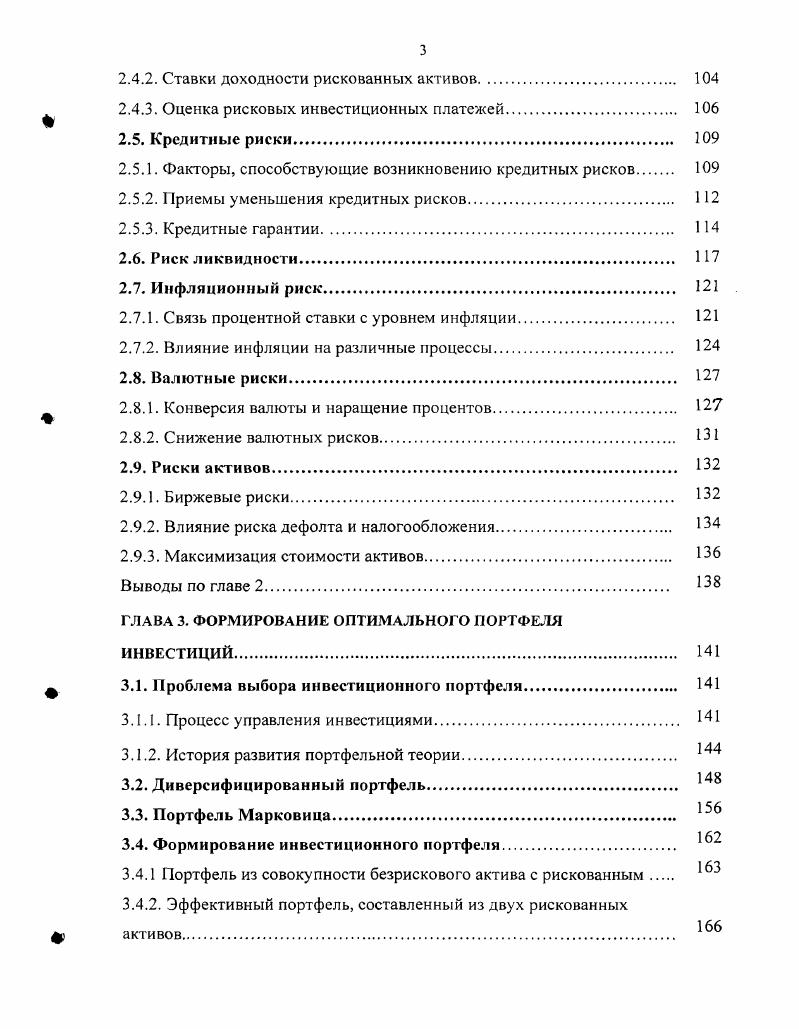 1.1.1. Определение, сущность и управление риском. 
