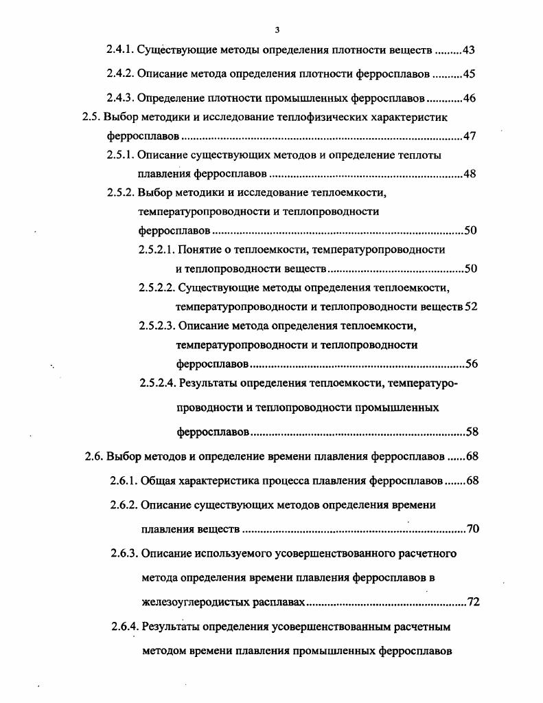 1.2. Требования, предъявляемые к качеству ферросплавов