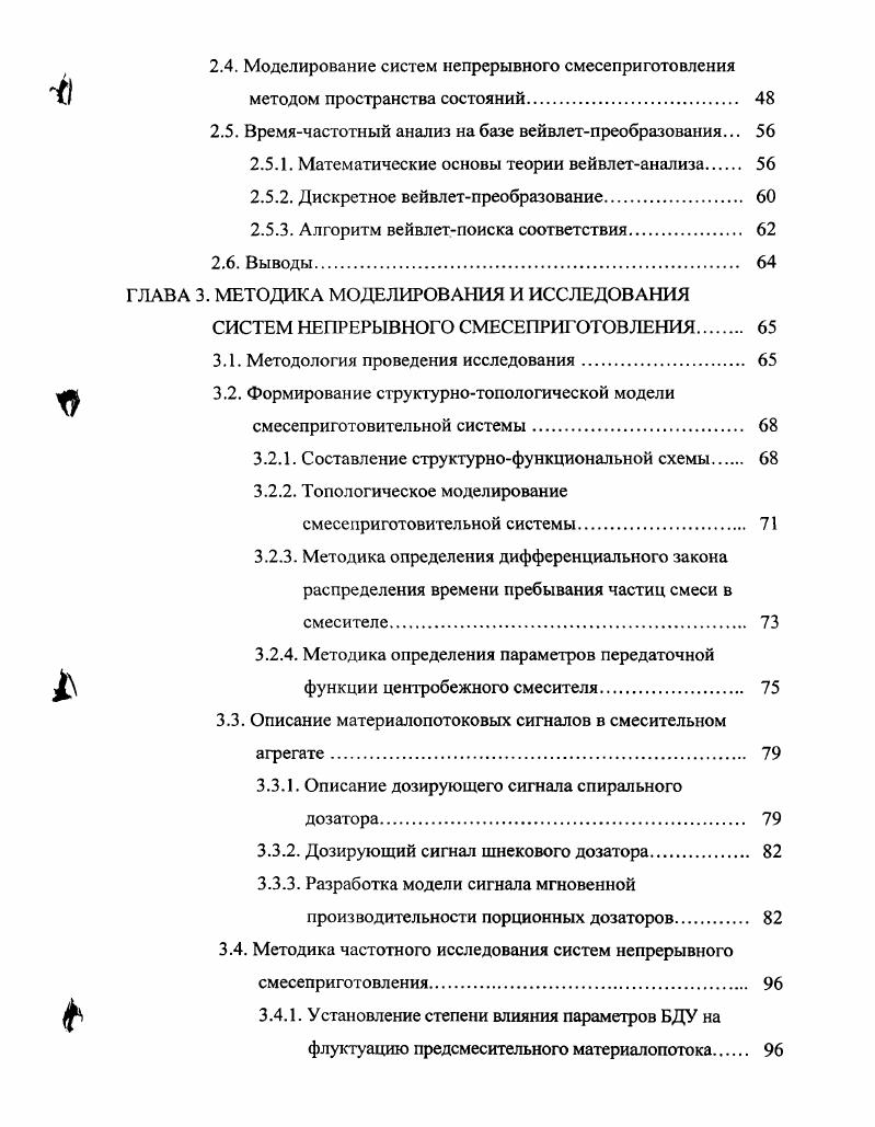 1.1. Характеристика технологических процессов приготовления