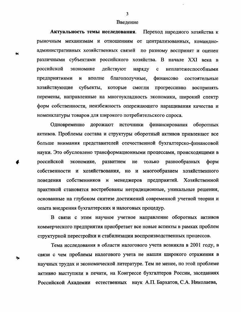 1.1 Теоретикометодические основы формирования оборотных активов