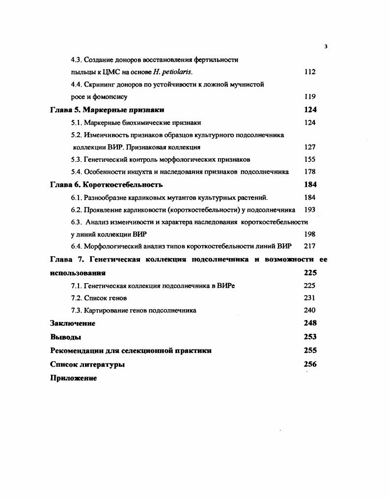 1.4. Современные направления селекции 