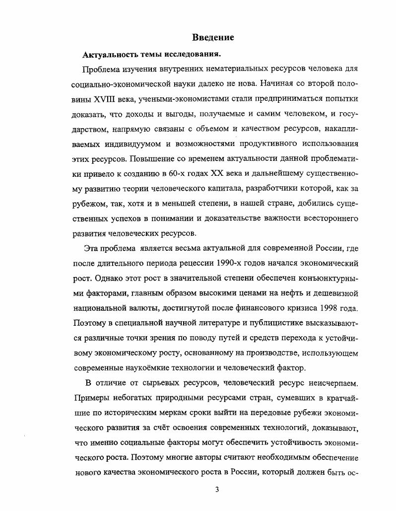 1.2. Инвестиции в человеческий капитал как основной фактор экономического роста.