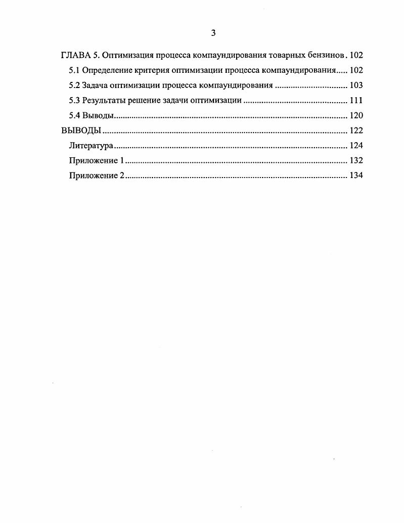 1.2 Анализ методов и способов управления процессами производства товарных бензинов