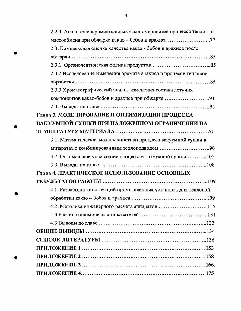  1.3. Физико  химические изменения в какао  бобах и арахисе при