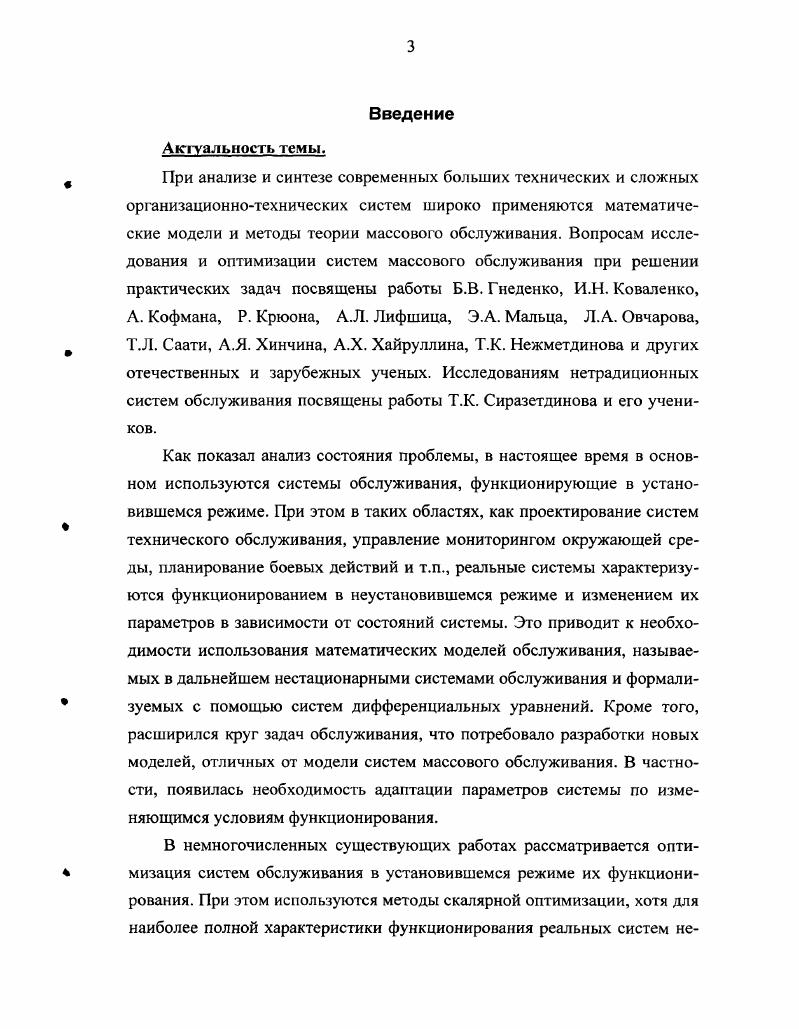 1.1. ОСНОВНЫЕ НАПРАВЛЕНИЯ ИССЛЕДОВАНИЯ СИСТЕМ ОБСЛУЖИВАНИЯ.
