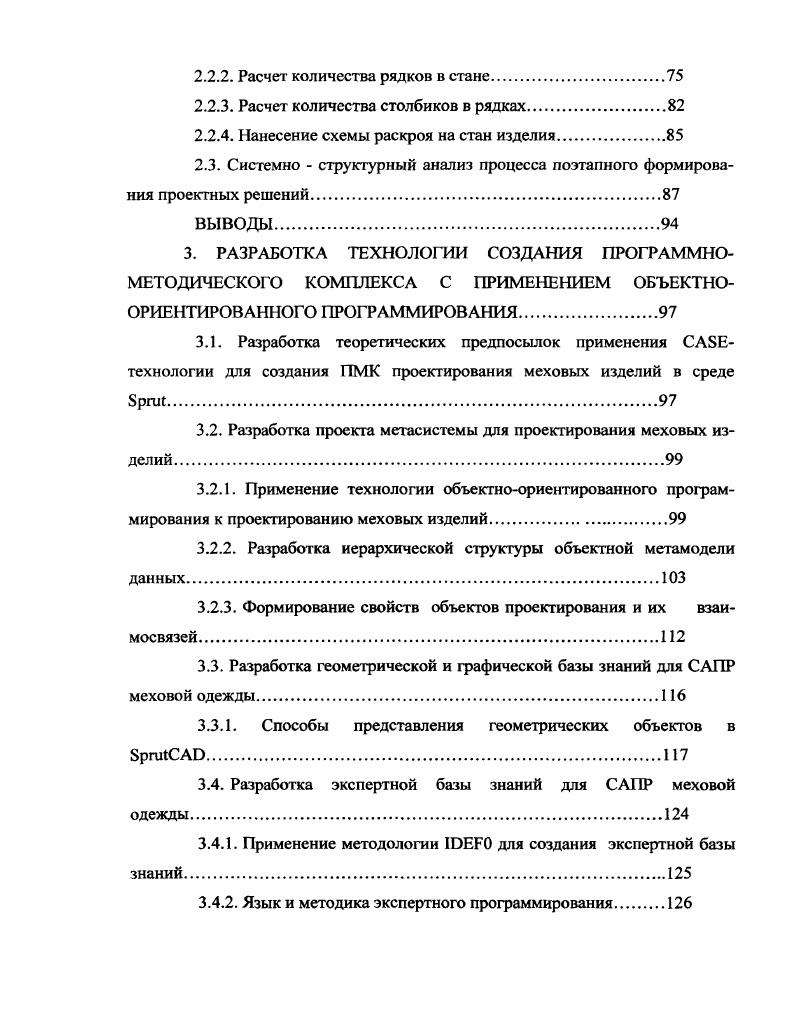 2.1.3. Исследование раскройных свойств шкурок норки