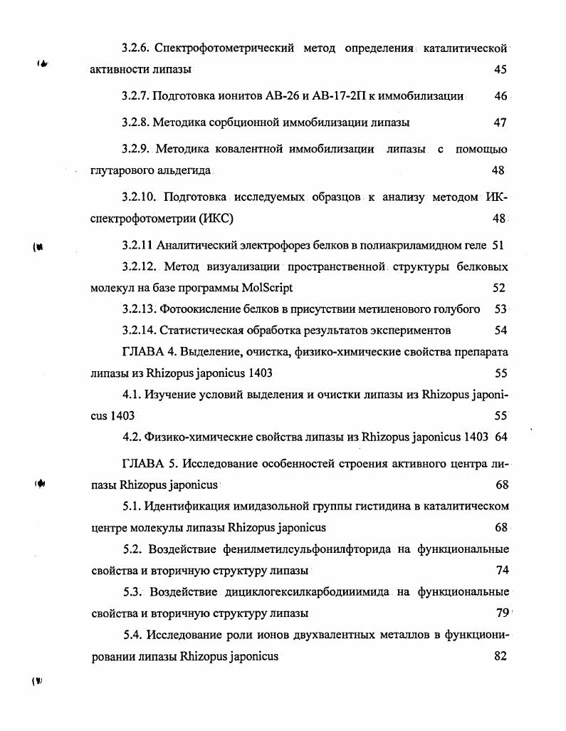 1.1. Характеристика продуцентов и физикохимические свойства липаз 