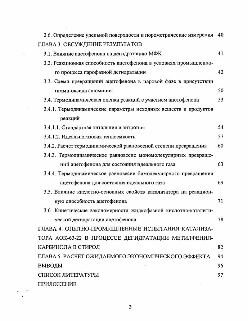 1.3. Механизм дегидратации метилфснилкарбинола в стирол 