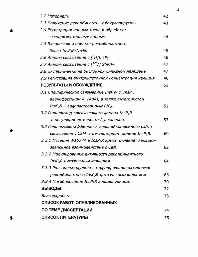 1.2 Структура и функции рецептора I3 