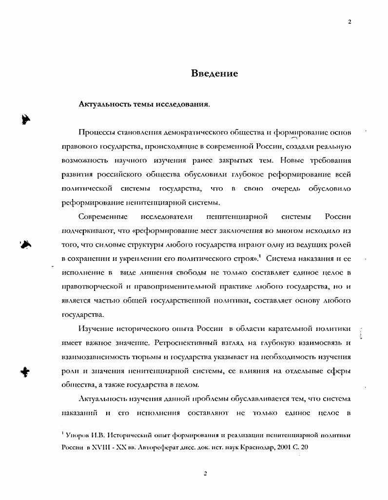 2.3 Политиковоспитательная работа и обеспечение условий отбывания наказания в местах заключения Республики Бурятия