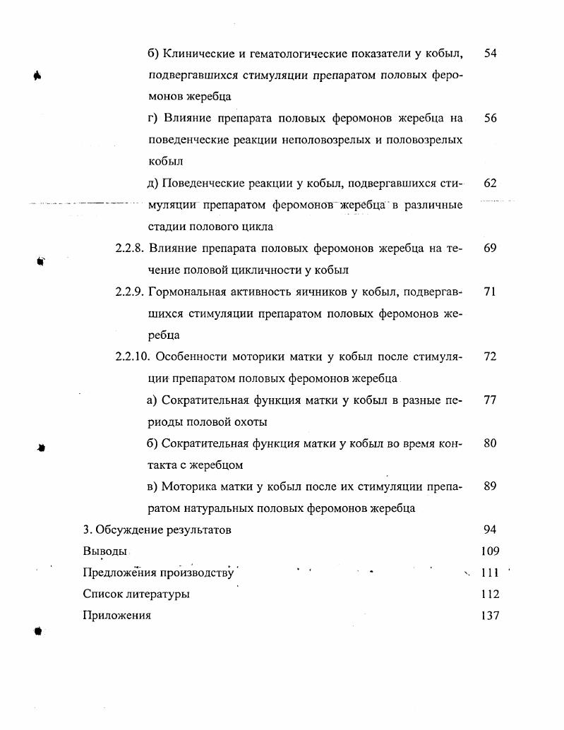  1.3гФеромональная регуляция репродуктивной функции у самок 