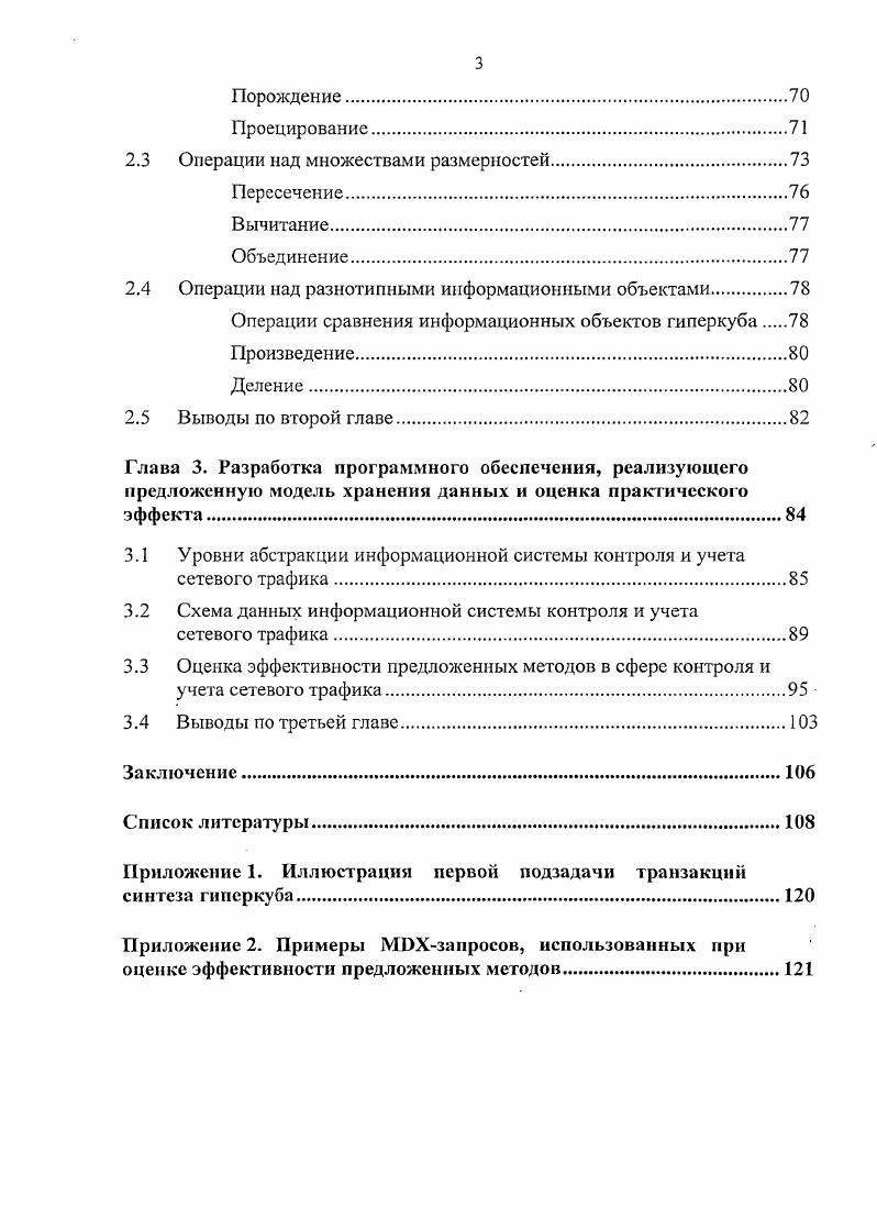 1.1 Особенности битовой гиперкубической модели представления