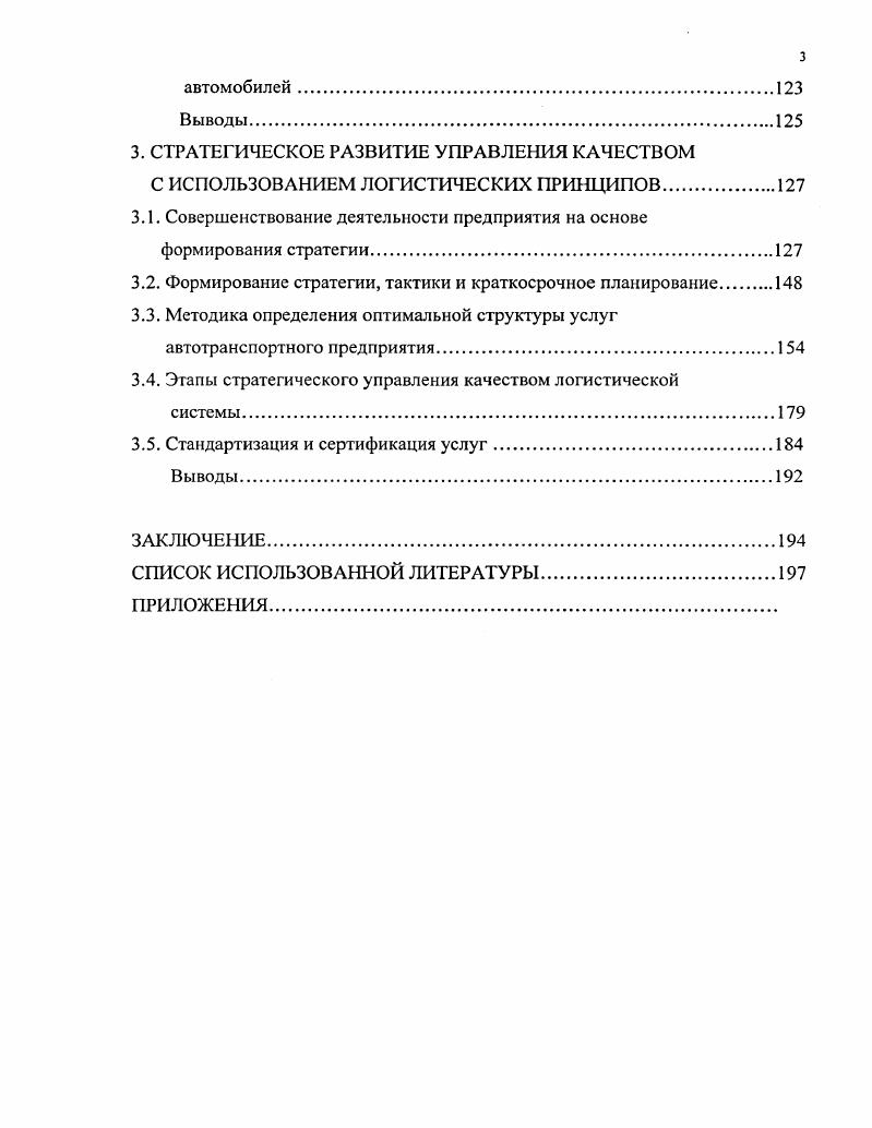 
1.1. Современное состояние уровня качества автомобилей