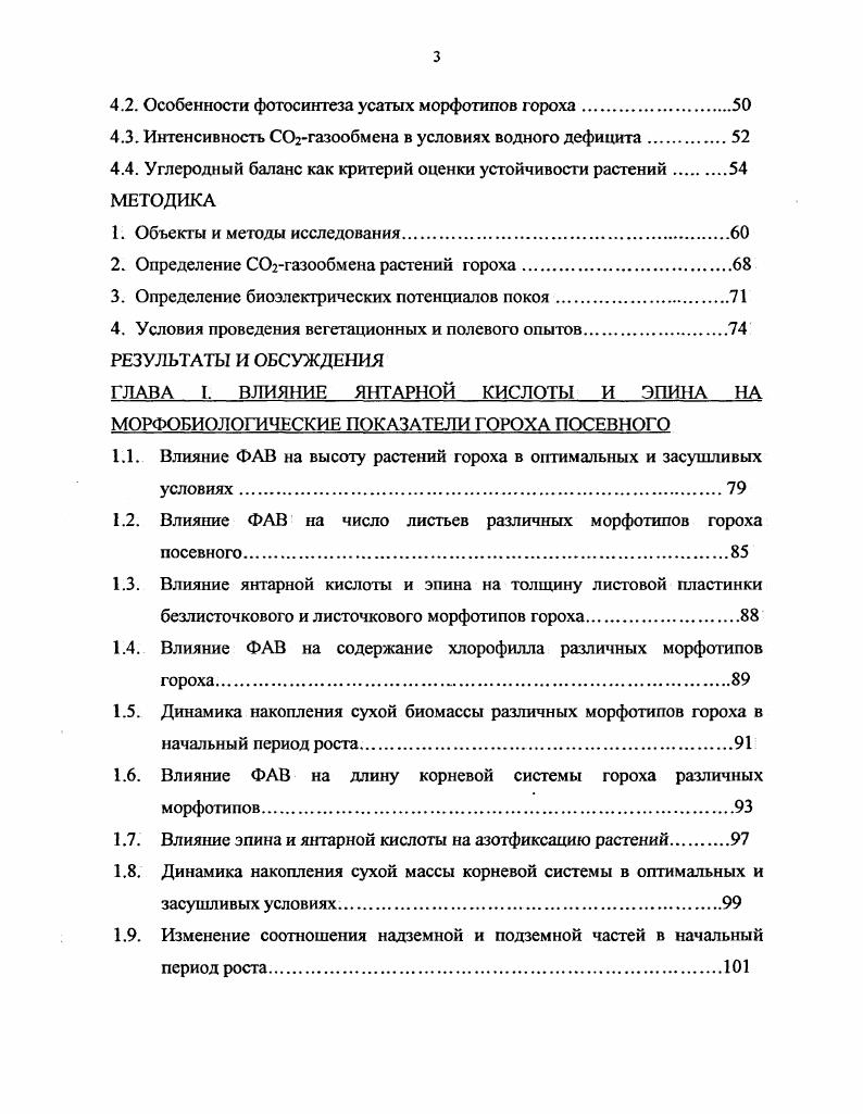 1.2. Особенности гсноформ гороха с редуцированными