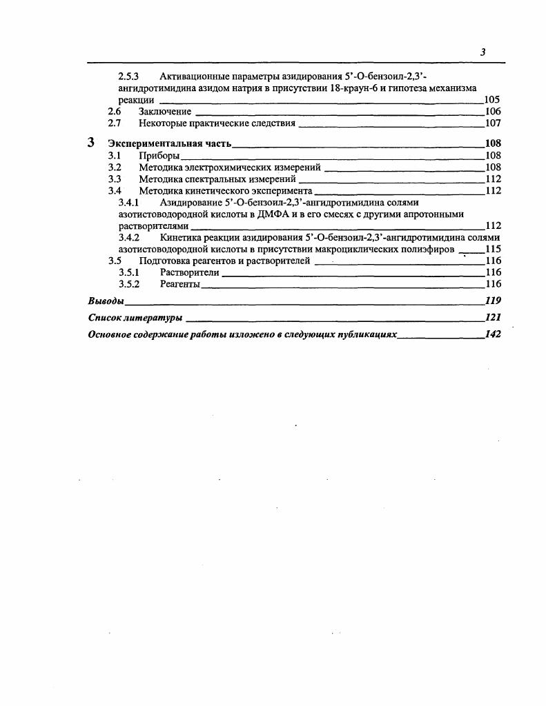 1.4 Основные реагенты синтеза Ззамещенных производных тимидина