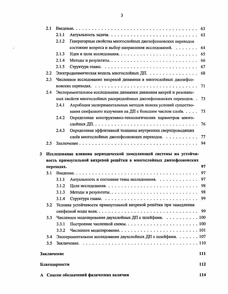 1.2 Распределнный одномерный джозефсоновский переход. 