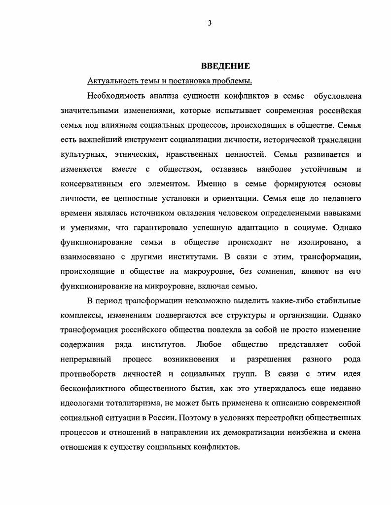 1.1. Особенности трансформационных процессов в России.