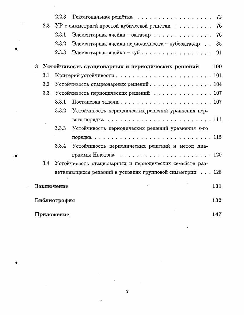 1.2 Методы Ляпунова и Шмидта построения УР в корневом подпространстве 