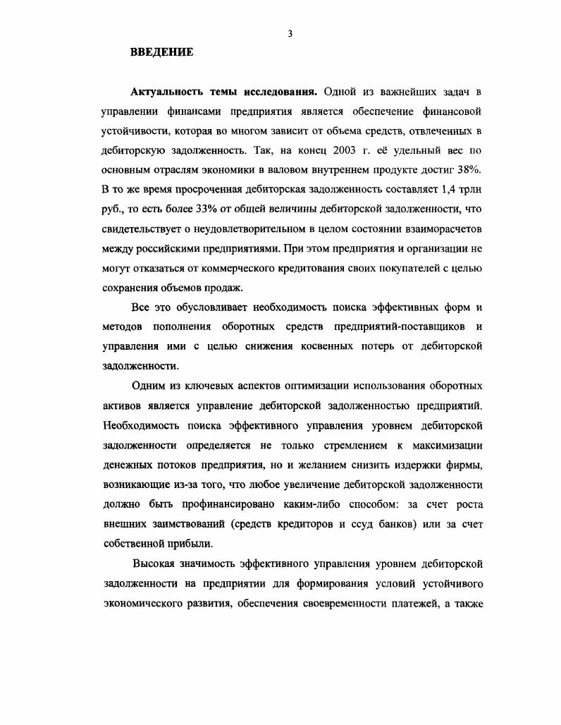 1.2.Зарубежный опыт управления дебиторской задолженностью 