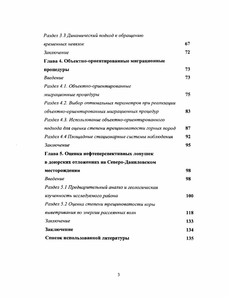 Раздел 1.2 Классификация процедур миграции 