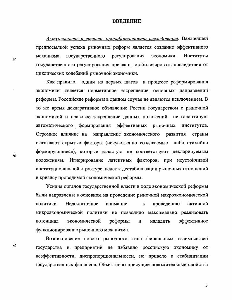 2.1. Реструктуризация налоговой задолженности как вид налоговых преференций. 
