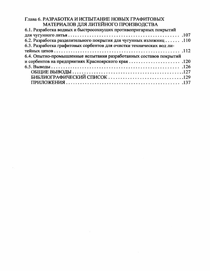 1.3. Способы подготовки природных графитов