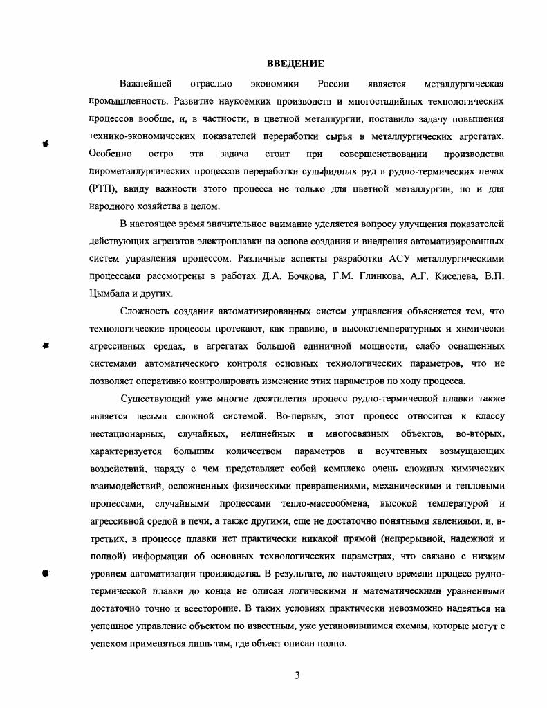 1.1.1 Анализ сырья для производства никеля.