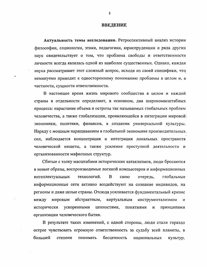 1.1. Социальная ответственность как категория социальной философии . 