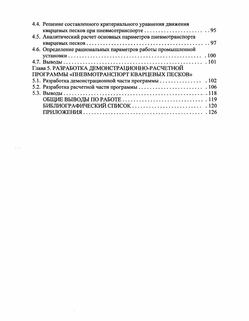 1.4. Расчет коэффициента активности зерен в массе песков