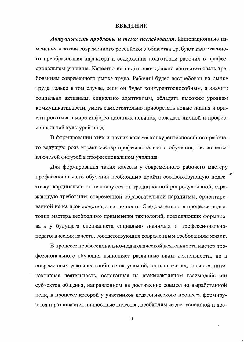 профессионального обучения к интерактивной деятельности 