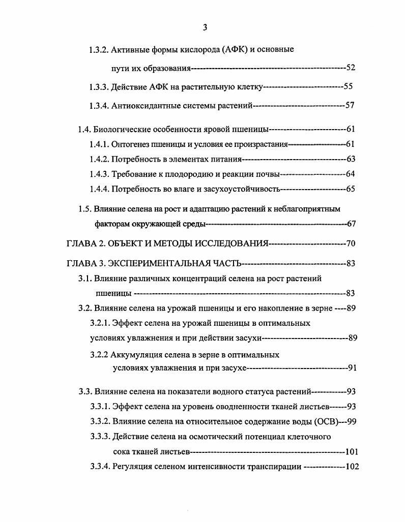 1.1.3.1. Аккумуляция селена растениями