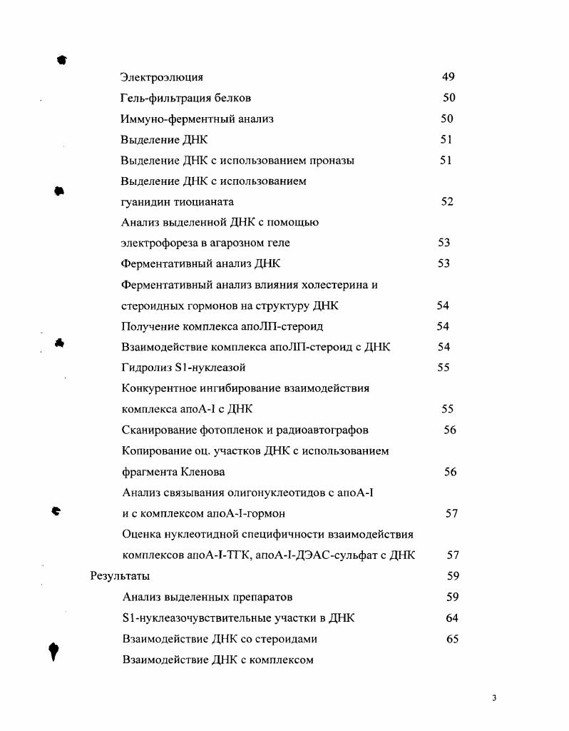 Актуальность темы Цели и задачи исследования Научная новизна