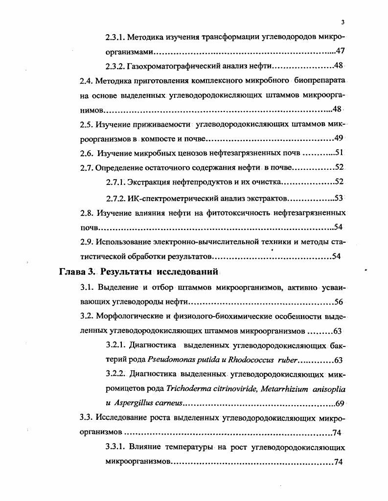 1.1.2. Специфичность действия углеводородов нефти на почвенный микробоценоз.