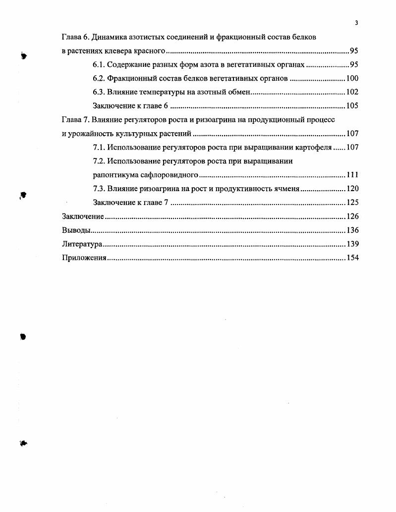 Глава 2. Условия, объекты и методы проведения исследований