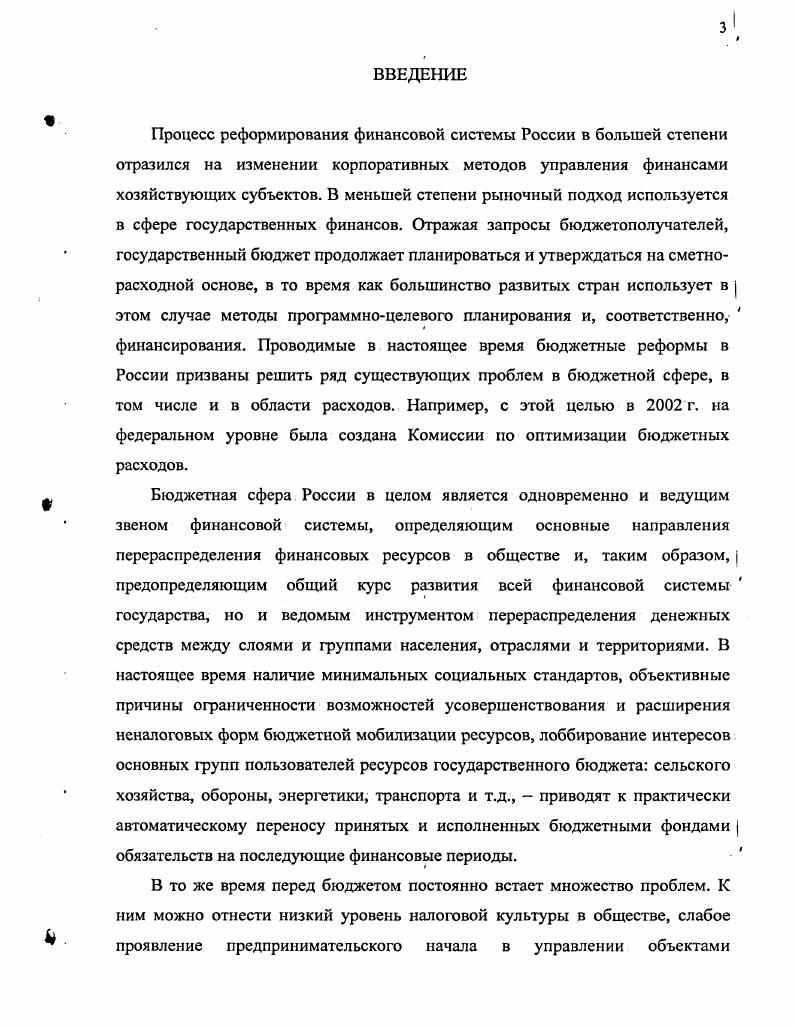 1.1. Трансформация функций и роли государственного бюджета в современных условиях 