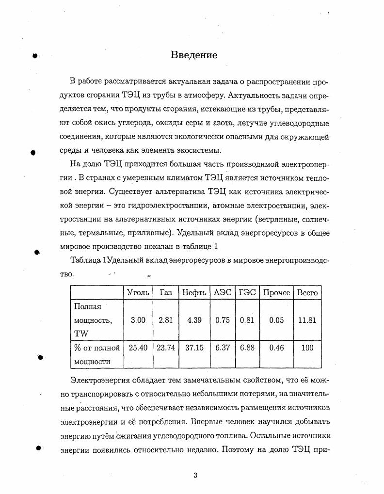 1.2 Математическая постановка задачи 