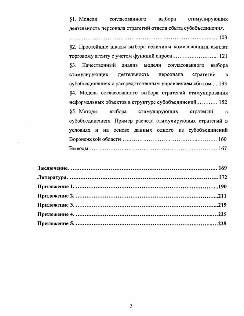2. Моделирование деятельности субъединений в сфере