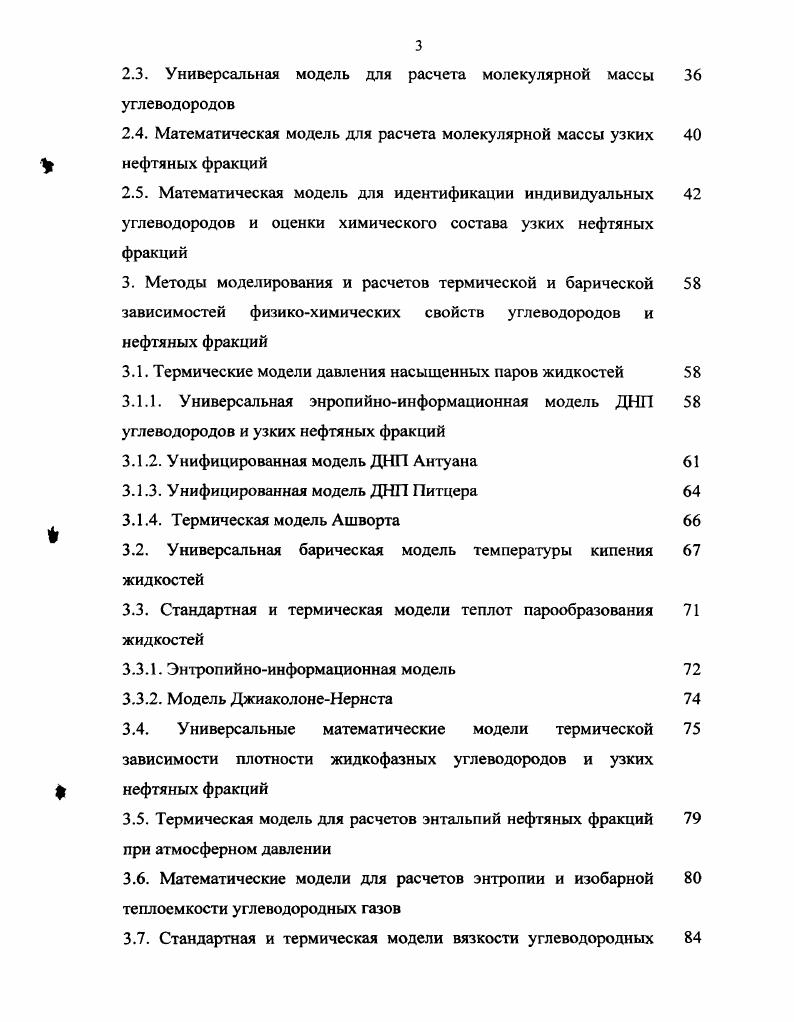 1.1. Современное состояние теории моделирования физико 