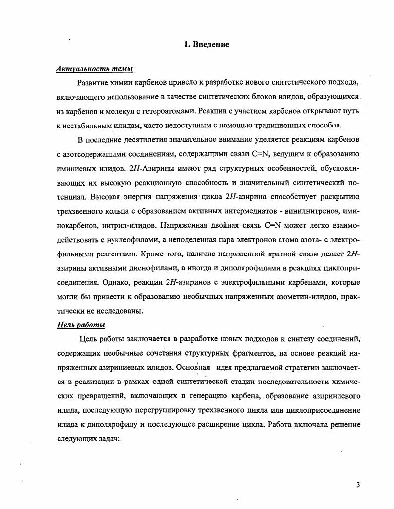 2.1.2 Термические реакции циклоприсоединения 2Назиринов.